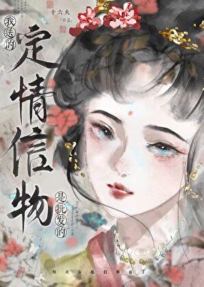 定情信物男生送还是女生送