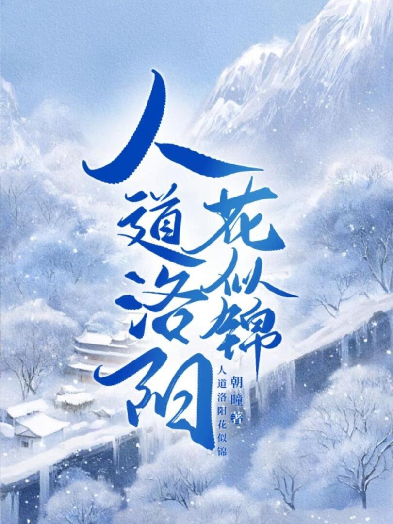 偏我来时不逢春全诗