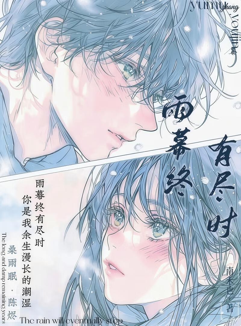 雨幕中幕是什么意思