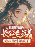 李长乐结局怎么样