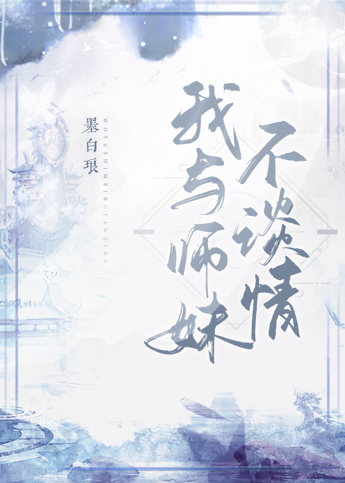 师妹和师兄在一起