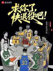 快退役吧!精校版