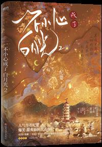 不断作死后我成了白月光by循循善诱